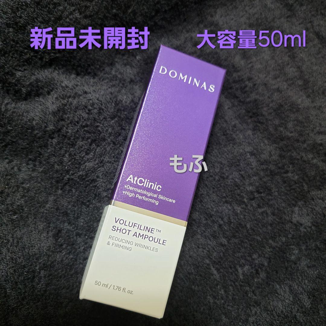 ❣️新品未開封❣️ ドミナス アットクリニック 保湿スペシャルセット