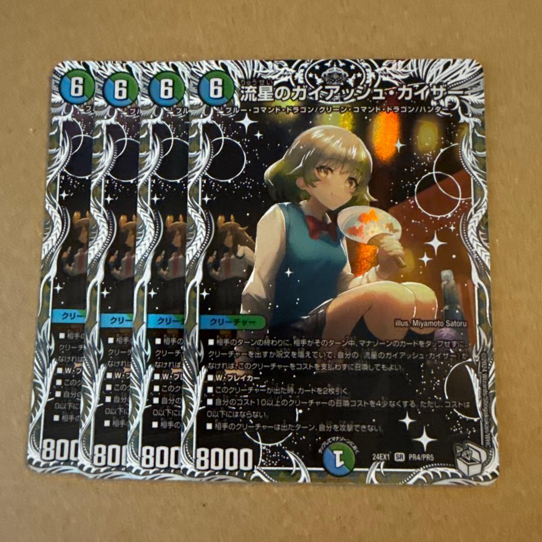デュエルマスターズ　流星のガイアッシュカイザー　キャラプレミアムトレジャー