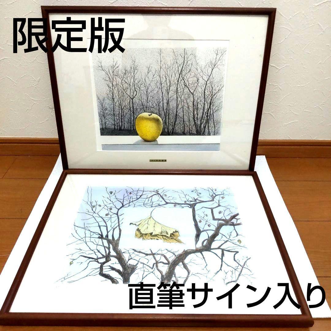 限定□直筆サイン入り□池田喜重□山崎冨三□静物画風景画リトグラフ