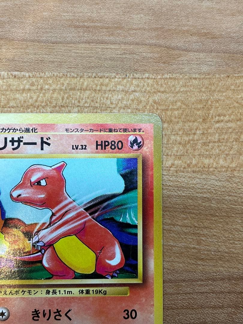 リザード 旧裏(マークなし/星なし) 初版ポケモンカード - メルカリ