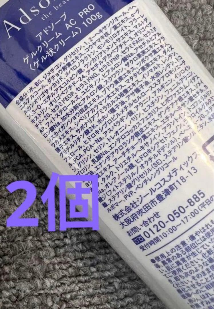 アドソーブ 業務用 ゲルクリームAC PRO 100g *2