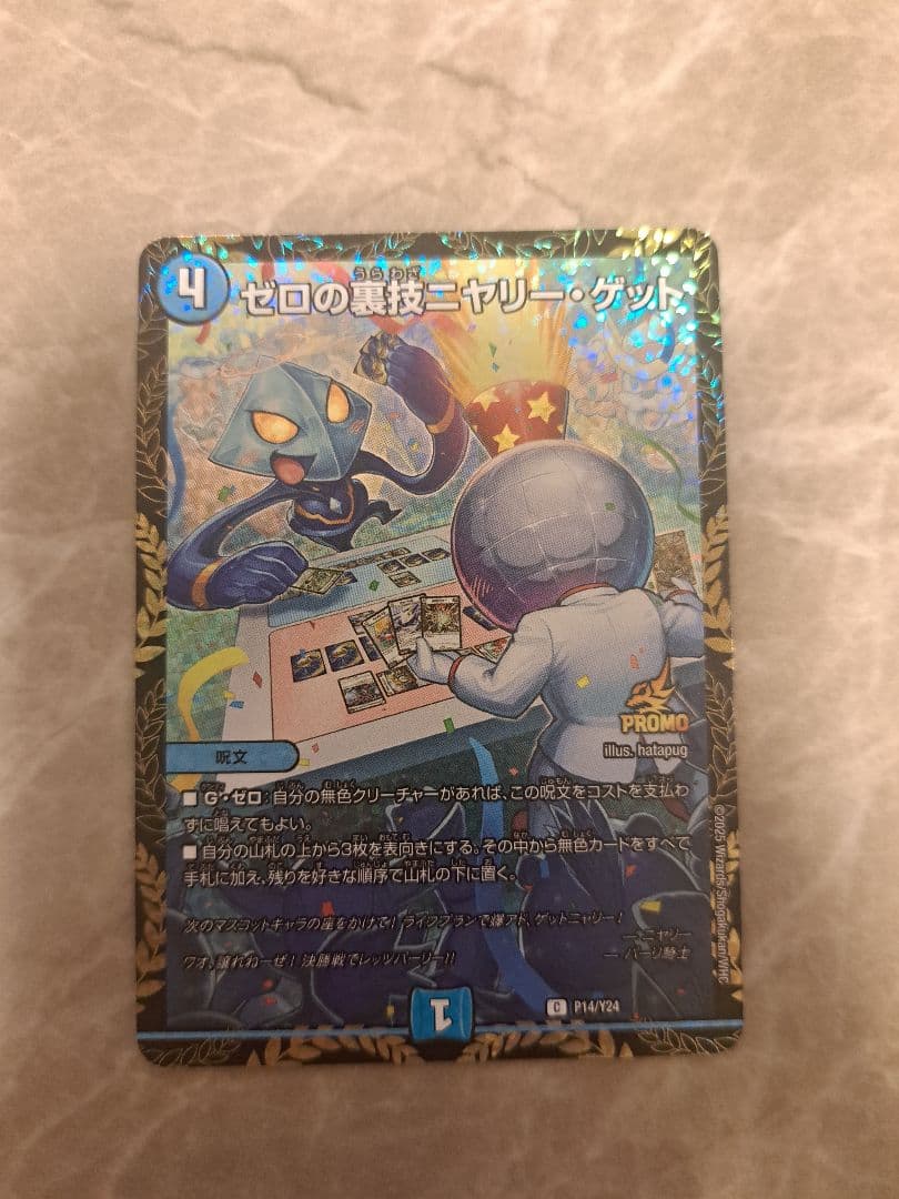 ゼロの裏技　ニヤリーゲットリモート　プロモ