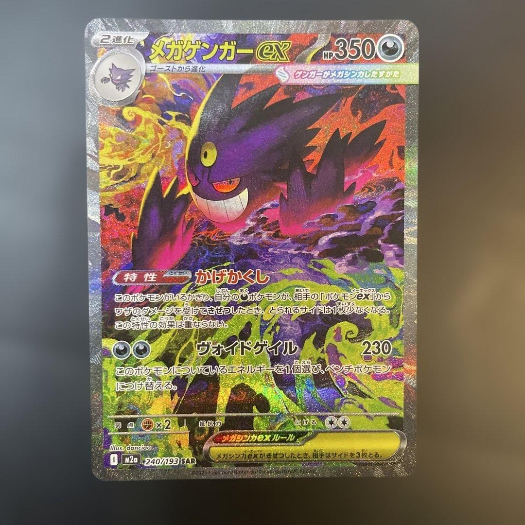 本日限定大幅値下げポケモンカード メガゲンガーex SAR MEGAドリームex メガゲンガーex SAR MEGAドリームex ポケモンカードゲーム｜Yahoo