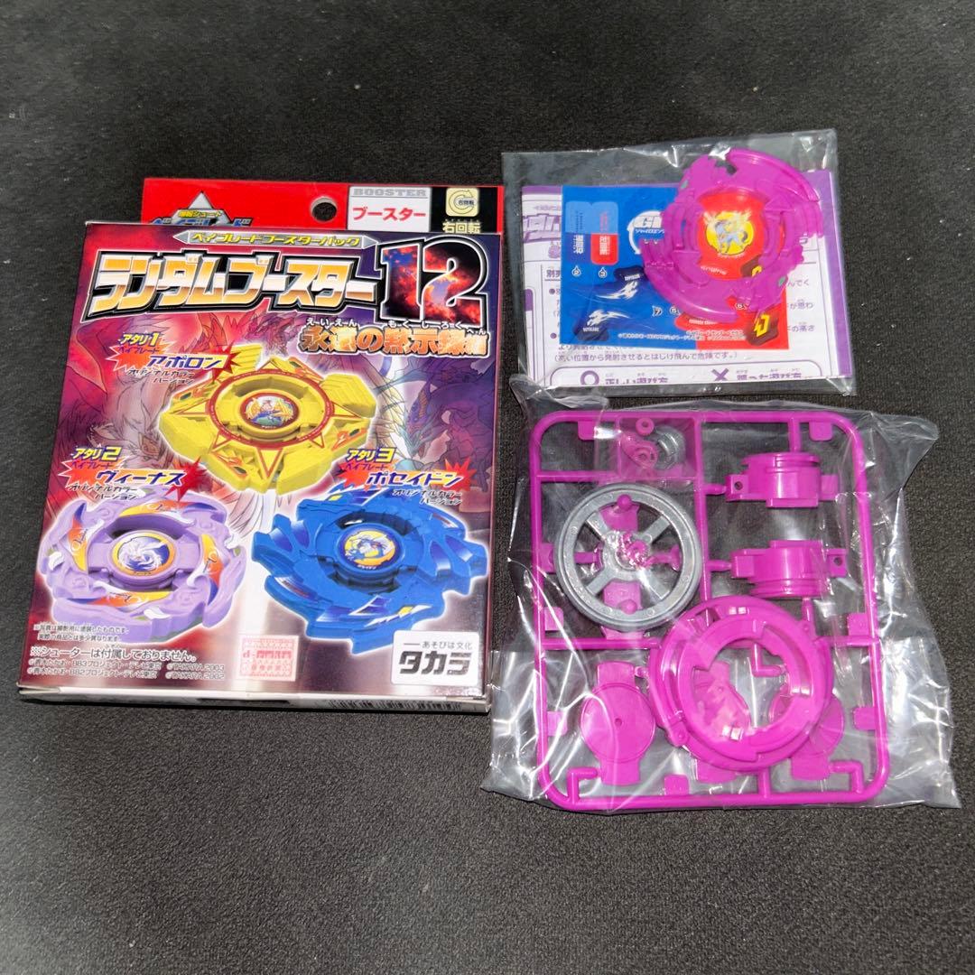 爆転シュート ベイブレード サンダーペガサス ハイライトパープル 未組み立て品