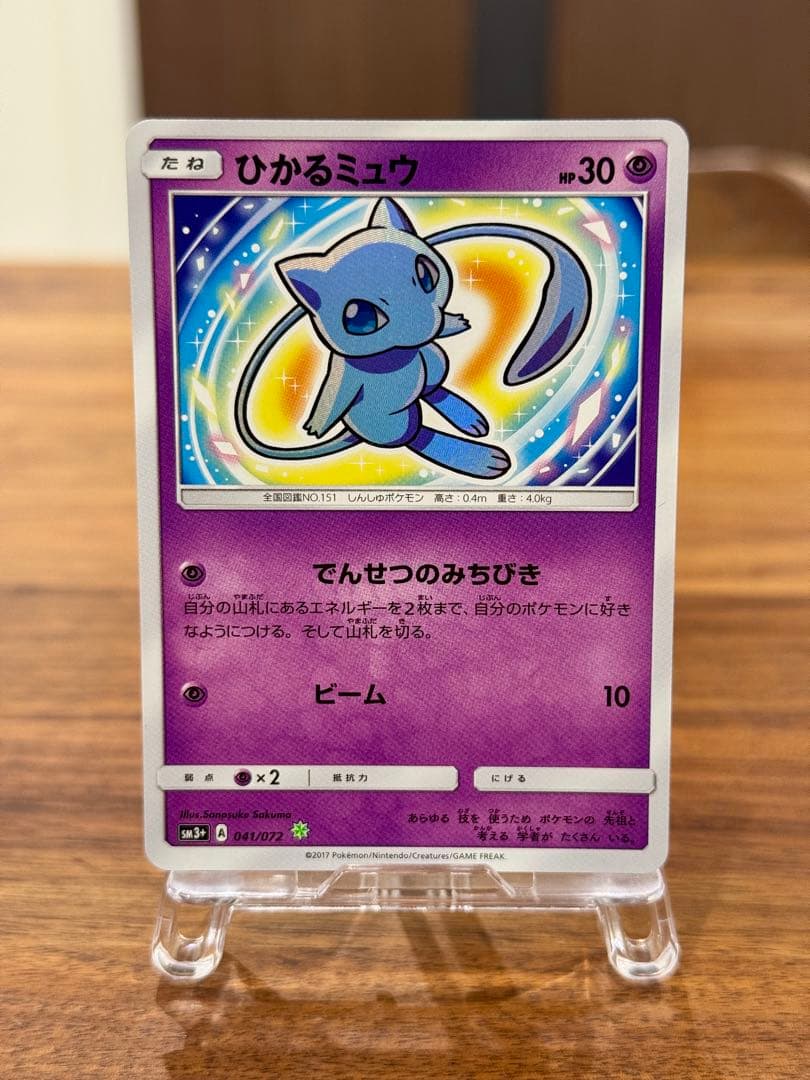 ひかるミュウ SM3+ 041/072