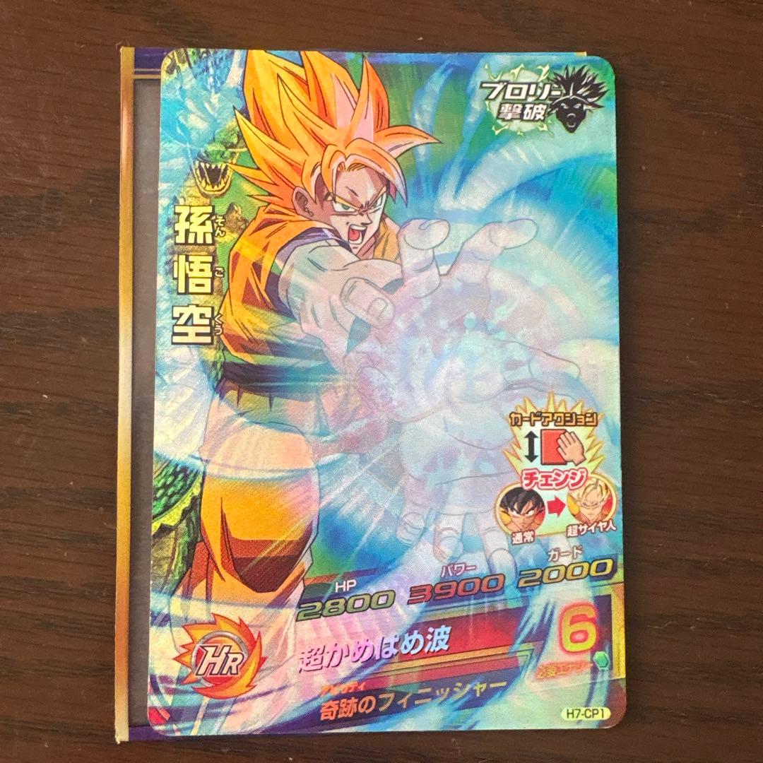 ドラゴンボールヒーローズH7弾まとめ売り - メルカリ