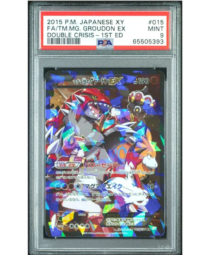 ポケカ ポケモンカード マグマ団のグラードンEX psa9