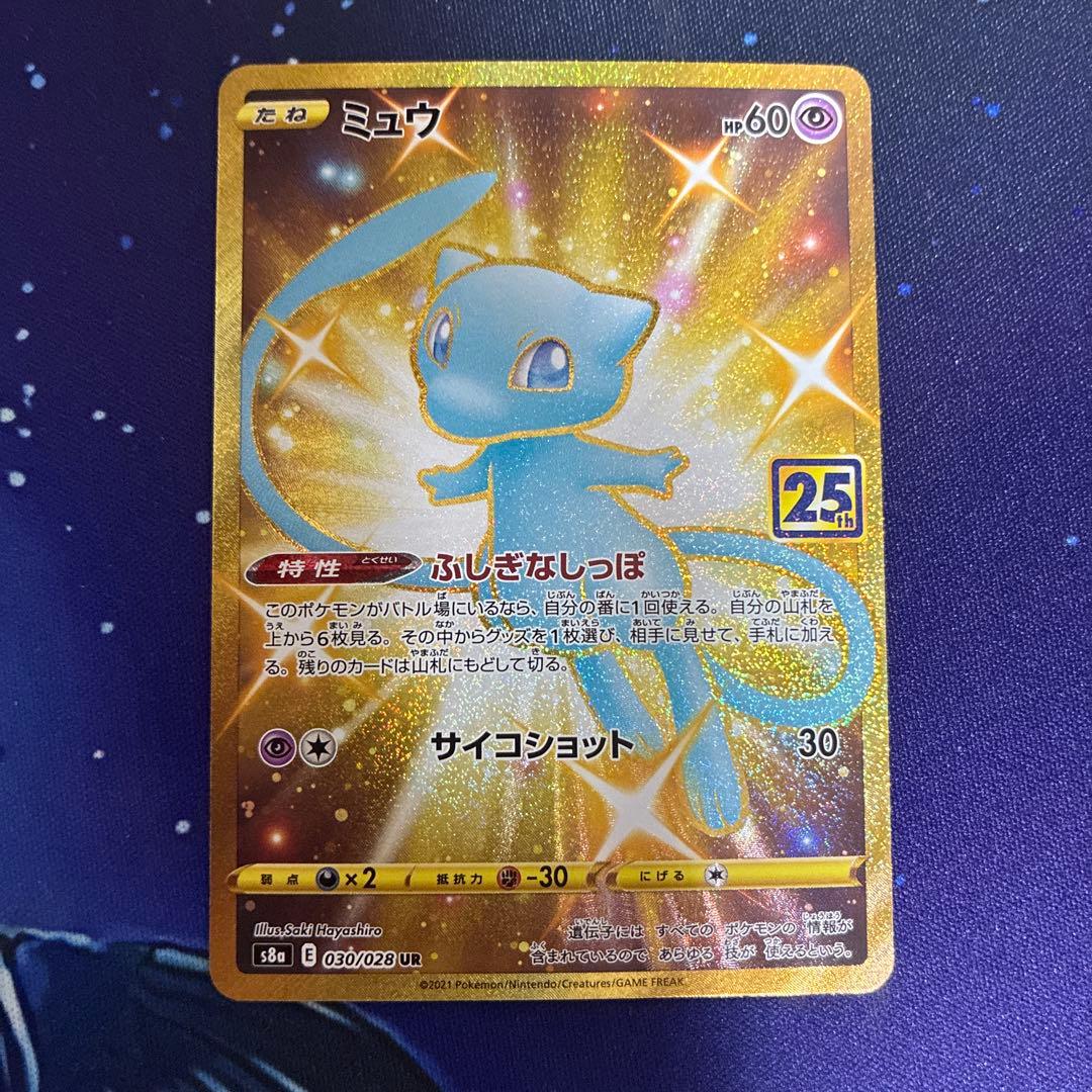 ミュウ 25th UR s8a E 030/028