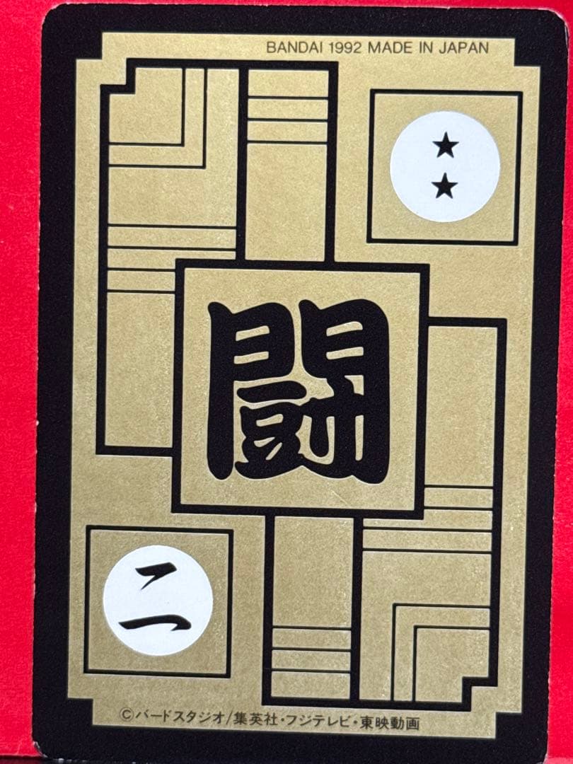 532 超サイヤ人 孫悟空 当時物ドラゴンボールカードダス - メルカリ