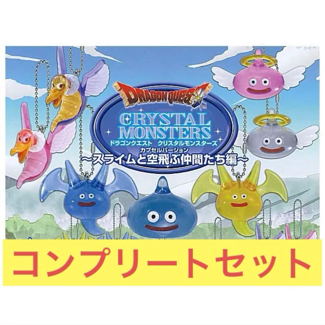 ドラクエ】クリスタルモンスターズ コンプリートセット - メルカリ