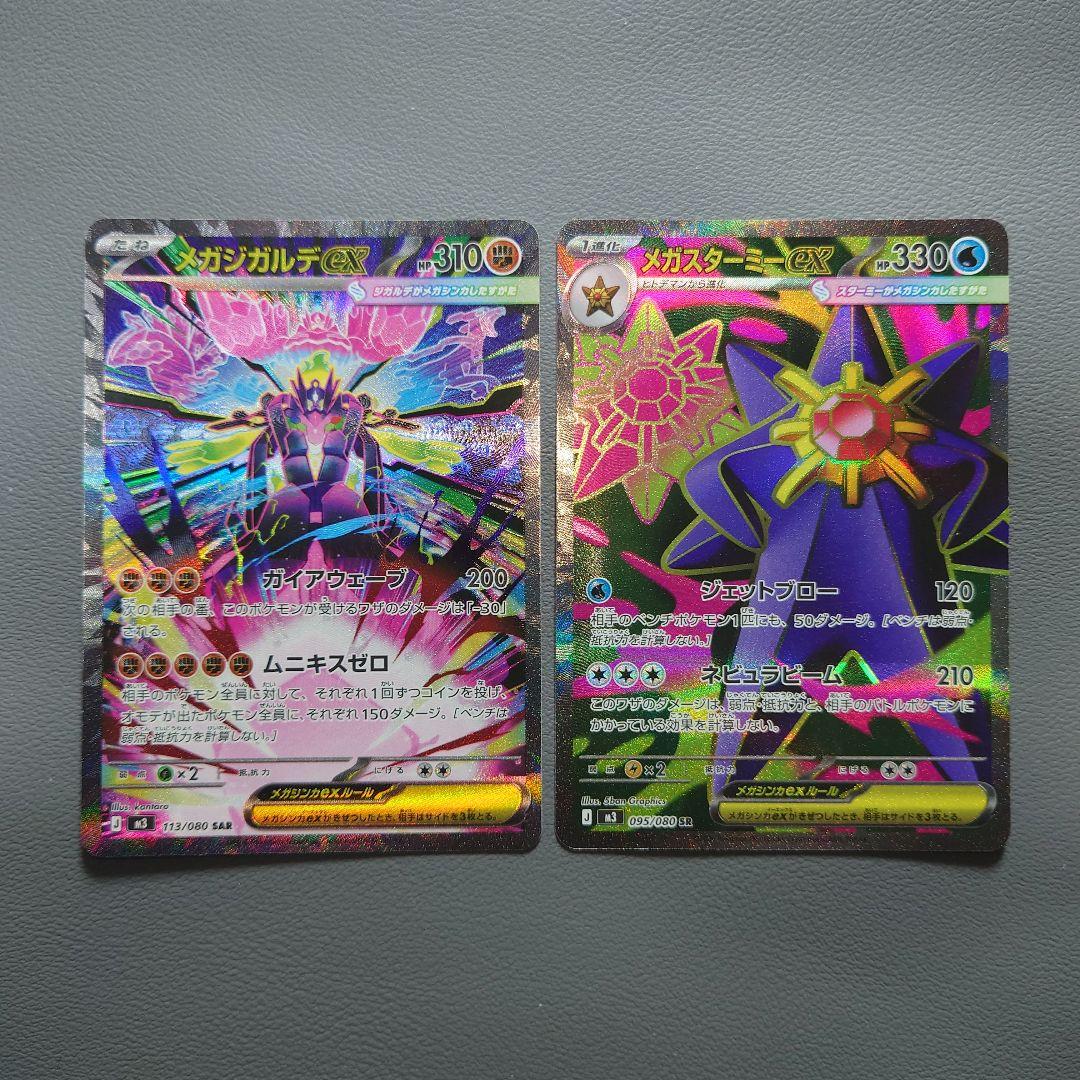 メガジガルデexSAR メガスターミーexSR ムニキスゼロ - メルカリ