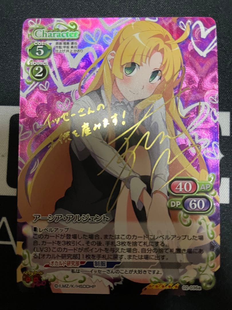 プレメモ  アーシア・アルジェント　サイン　ハイスクールD×D