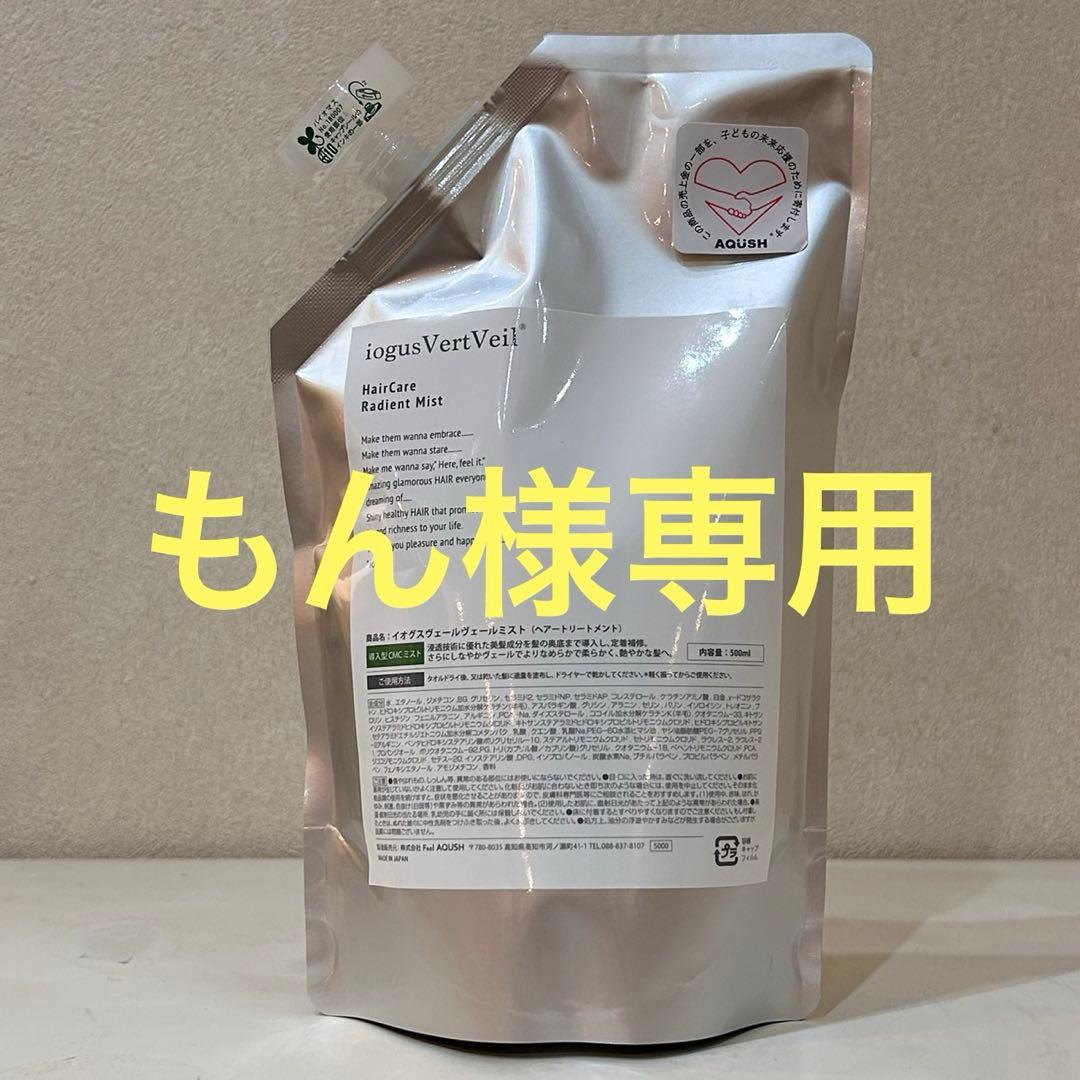 ヴェールヴェールミスト2点セット