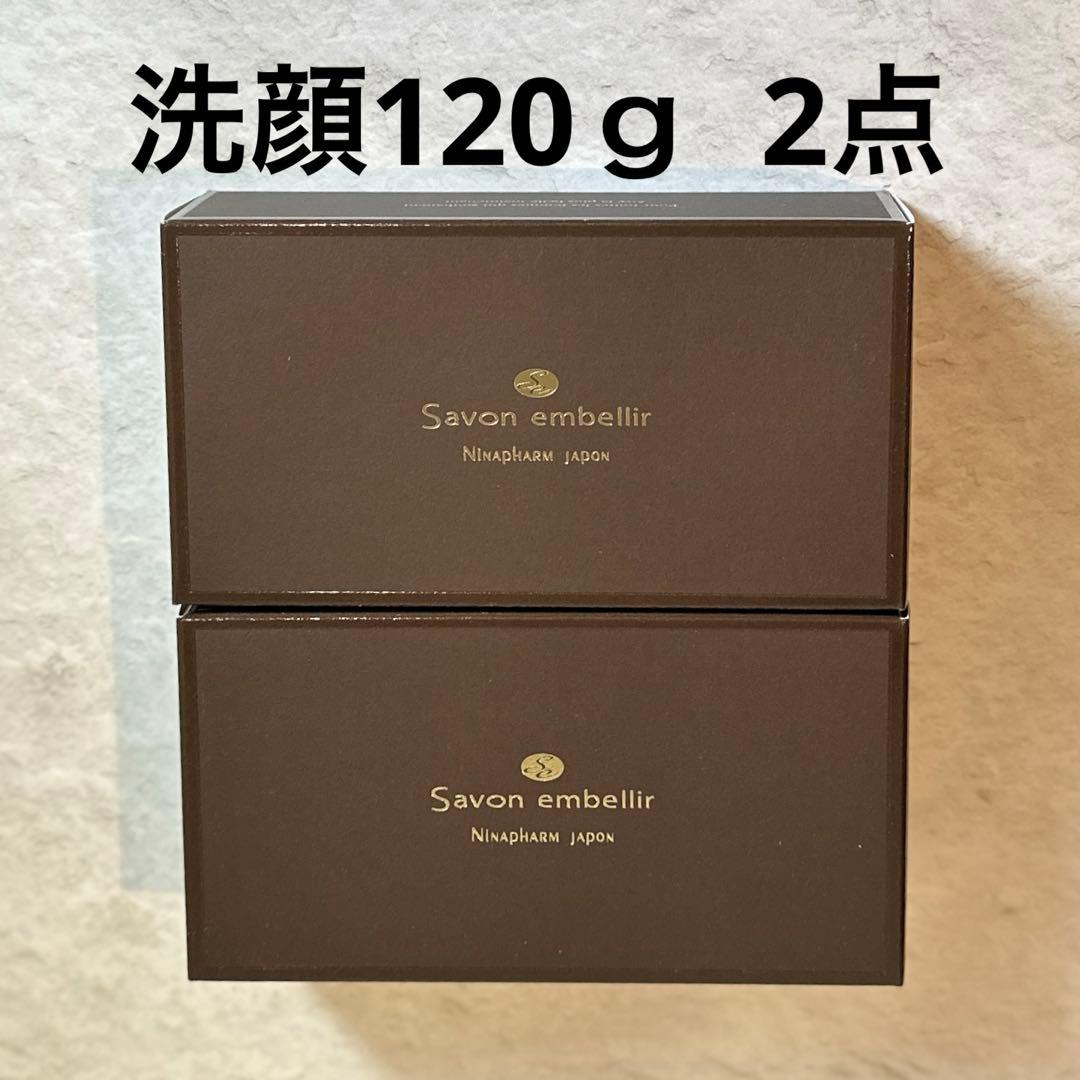 ニナファーム サヴォンアンベリール 洗顔120ｇ【2点】