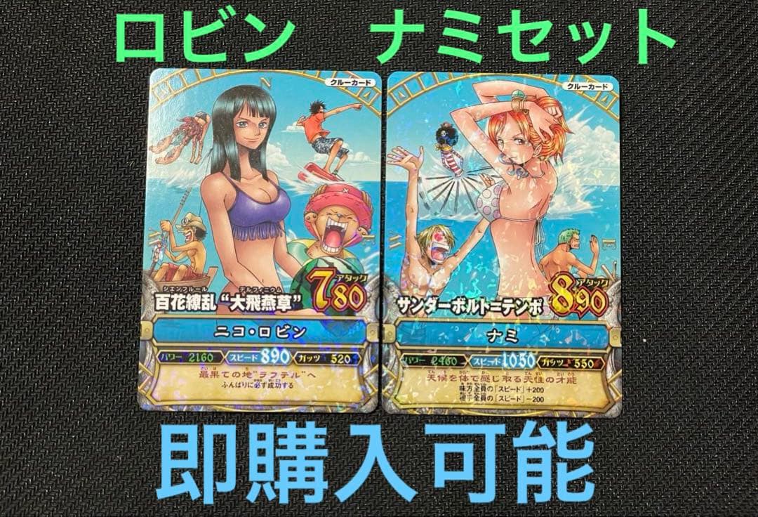 ワンピーベリーマッチ ナミ ロビン セット 水ワンピース カード - メルカリ