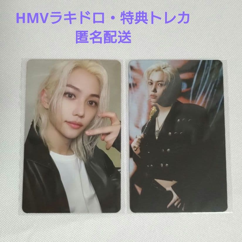 straykids スキズ ATE フィリックス hmv 特典トレカ ラキドロ - メルカリ