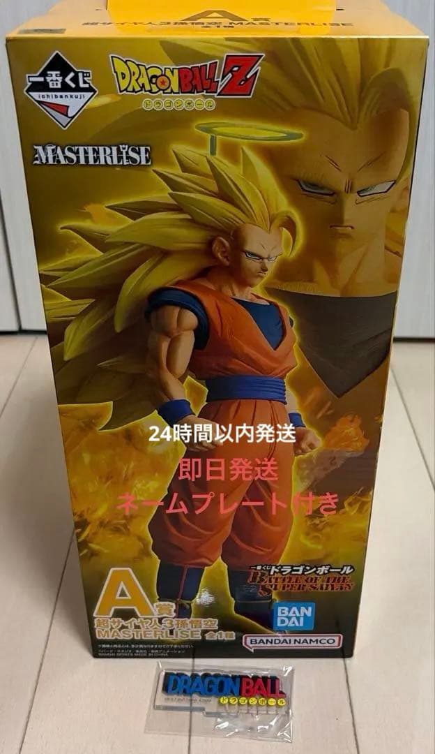 【新品未開封】　一番くじ　ドラゴンボール　A賞　超サイヤ人3 孫悟空 フィギュア
