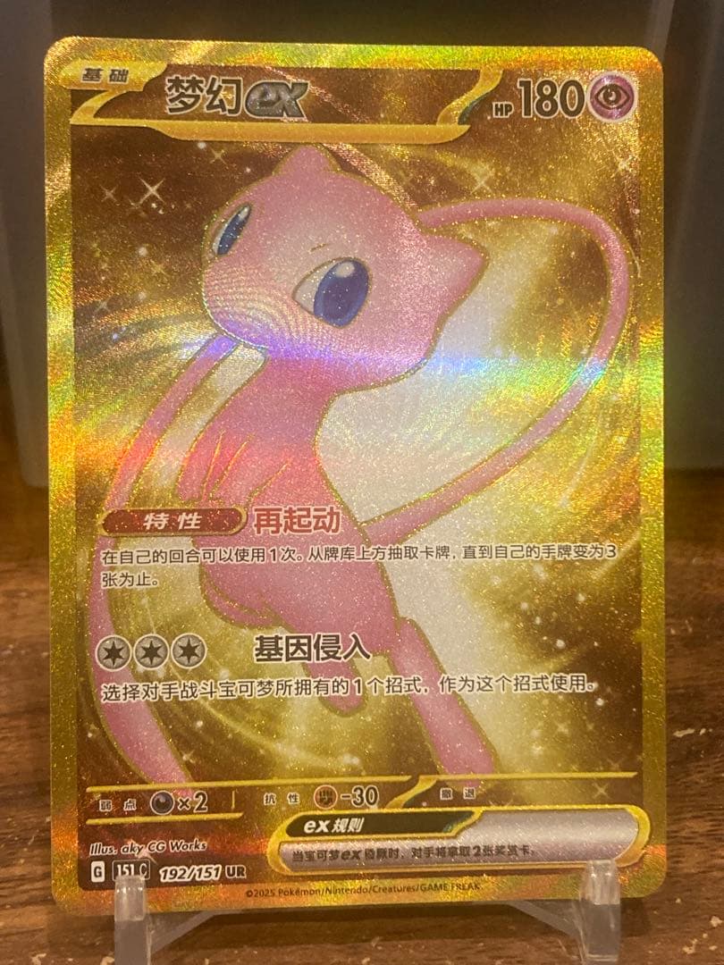 中国版151惊封入率0.7%ゲンガーピカチュウミュウexUR 【ポケモンカード