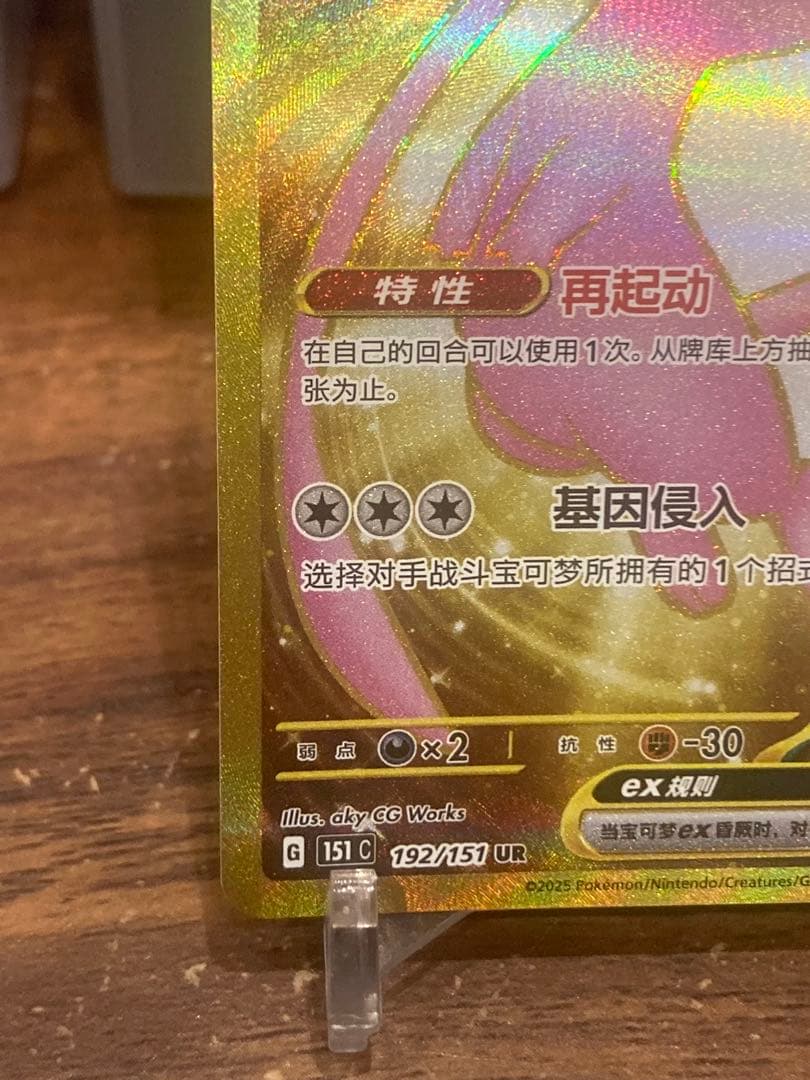 中国版151惊封入率0.7%ゲンガーピカチュウミュウexUR 【ポケモンカード