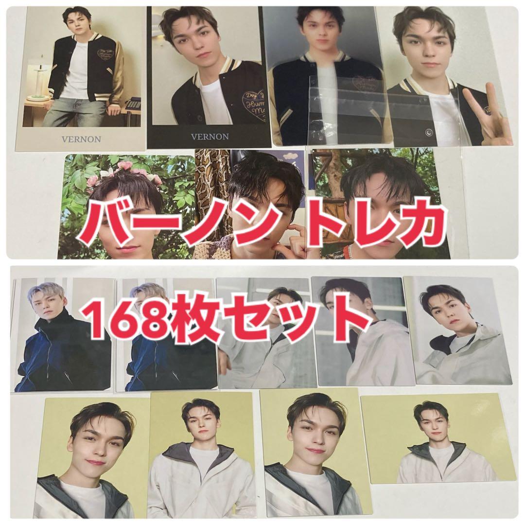 SEVENTEEN バーノン トレカ 168枚セット