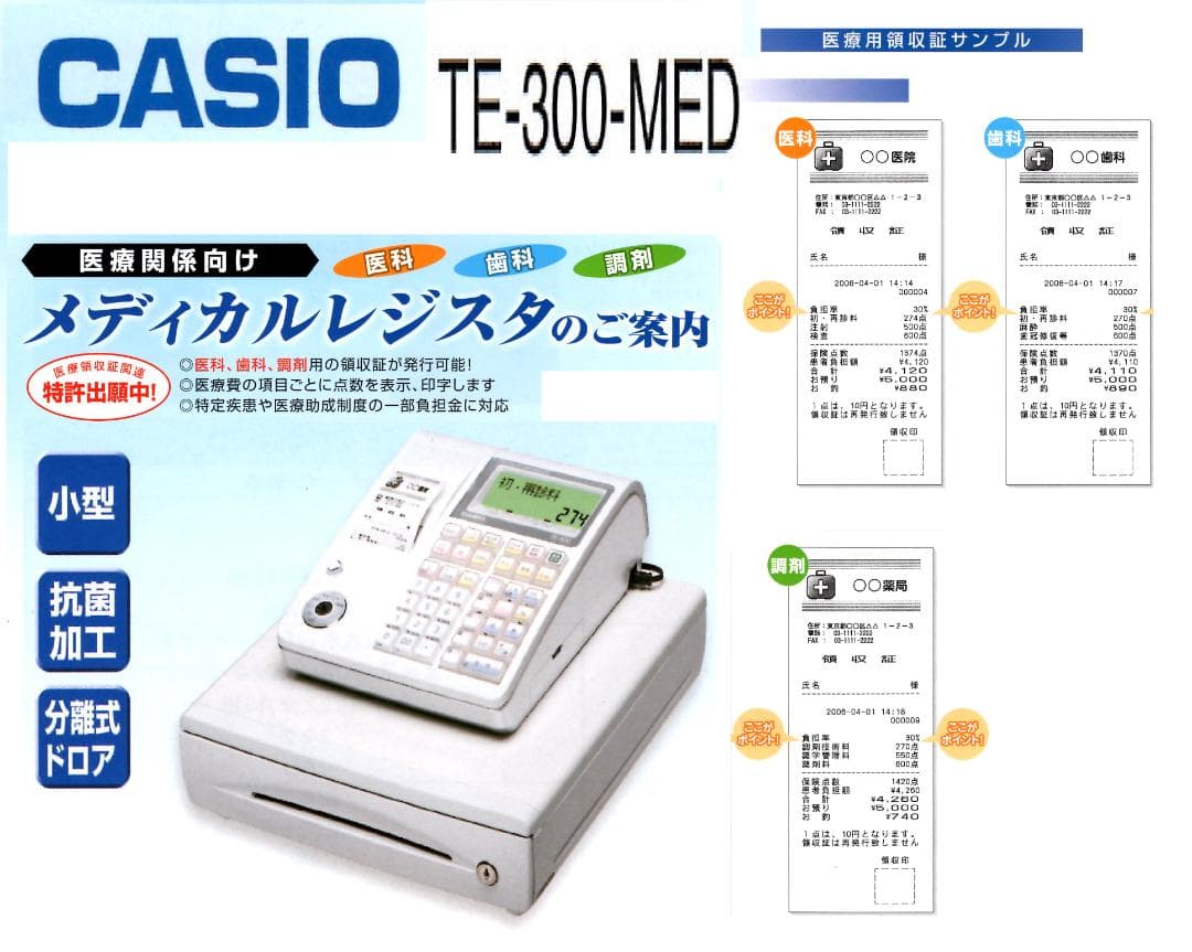 CASIO TE-300-MED メディカル レジスター 歯科 250515 - メルカリ
