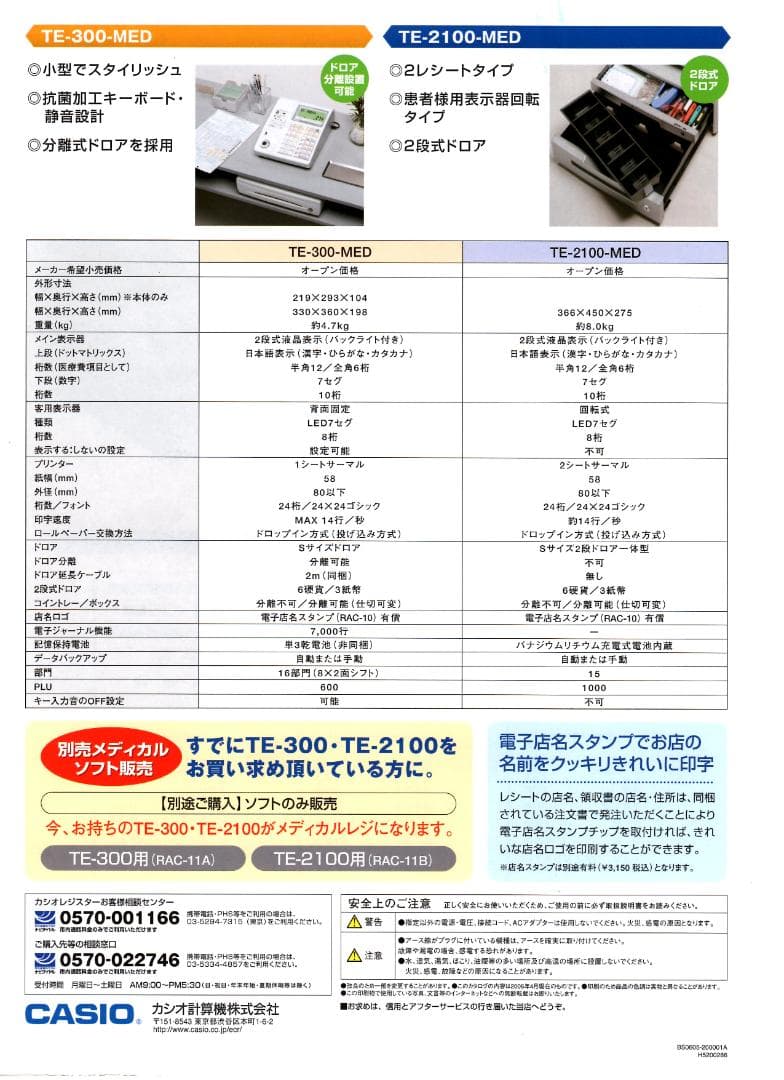 CASIO TE-300-MED メディカル レジスター 歯科 250515 - メルカリ