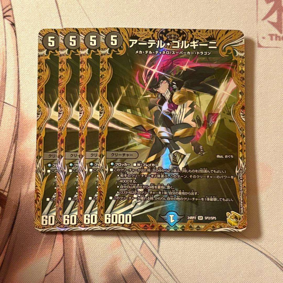 アーテルゴルギーニ 金 金トレ 金トレジャー デュエルマスターズ】金トレジャー『アーテル・ゴルギーニ』が公開