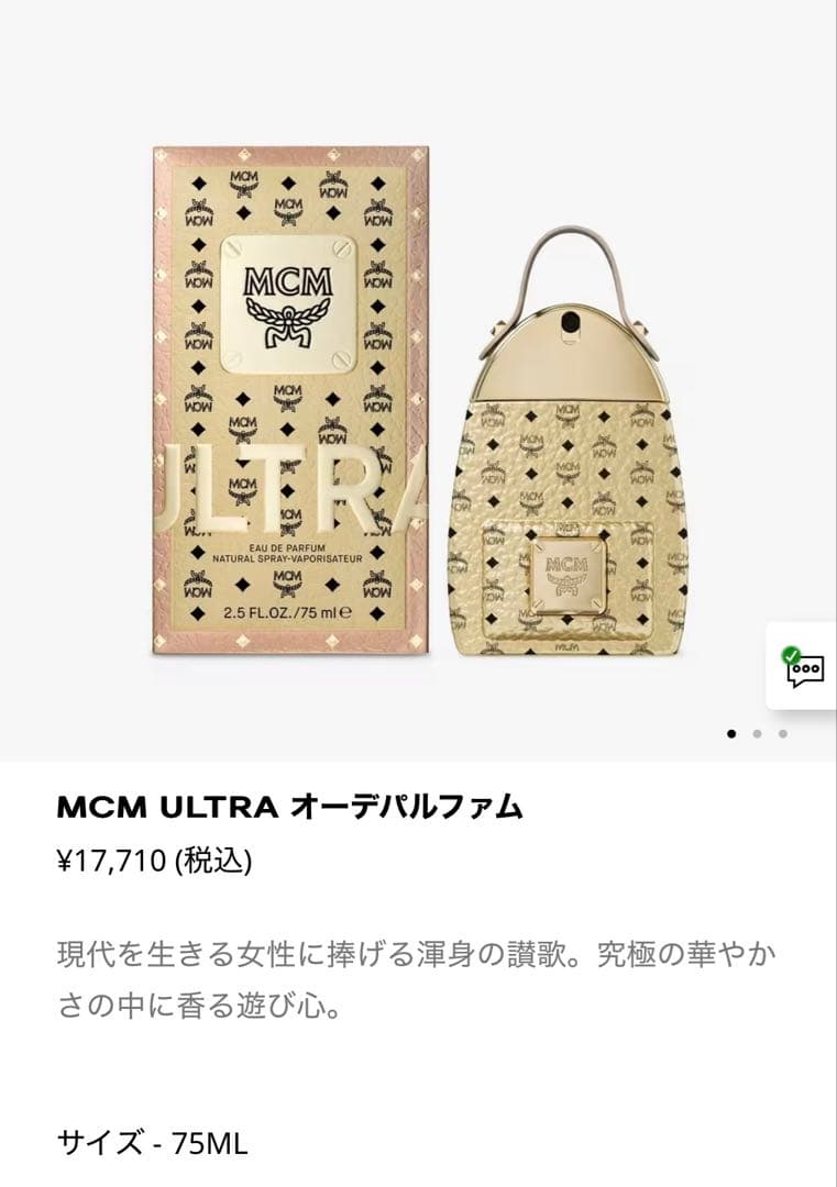 確実正規品 MCM ULTRA オーデパルファム 定価17710円