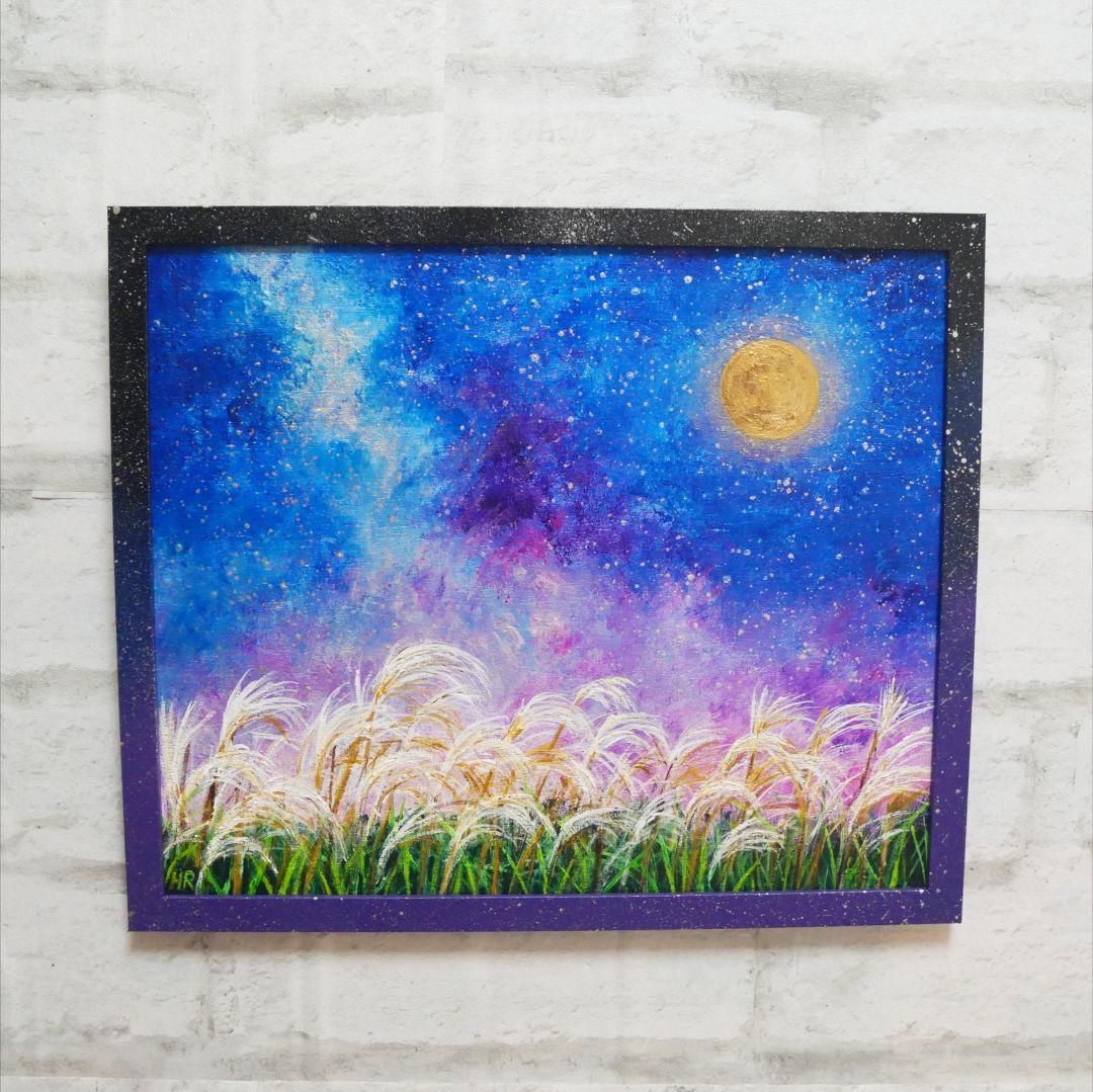 油絵 油彩 油彩画 絵 絵画【星空の満月とススキ】
