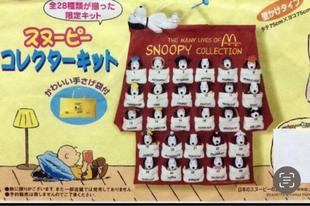 スヌーピー コレクターキット 全28種 マクドナルド 2001 年 - メルカリ