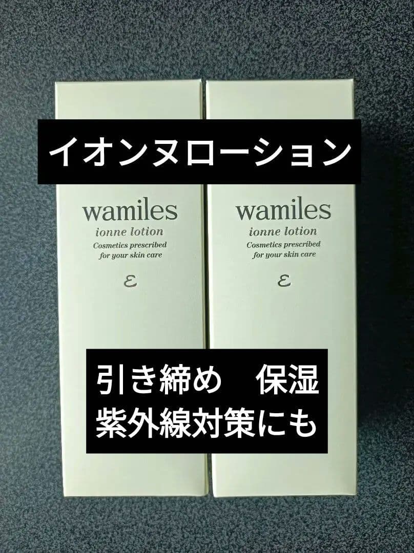 ワミレス 新品 イオンヌローション2本 - メルカリ