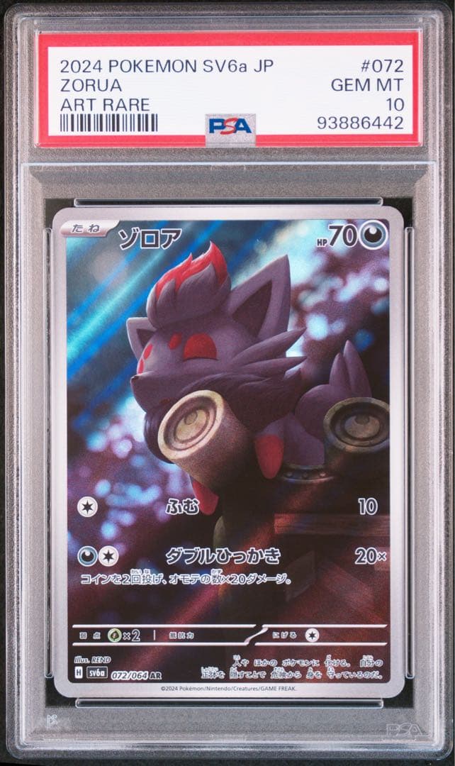ゾロア AR SV6a ナイトワンダラー 072/064 ゾロア(072/064 AR) ポケモンカード : トレカショップ竜のしっぽ Yahoo