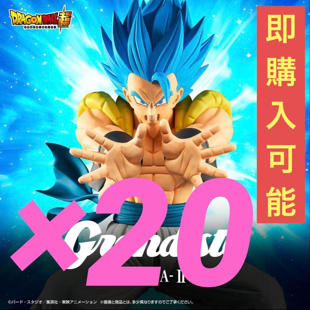 ドラゴンボール超Grandista-GOGETA-Ⅱ フィギュア　20個ゴジータ