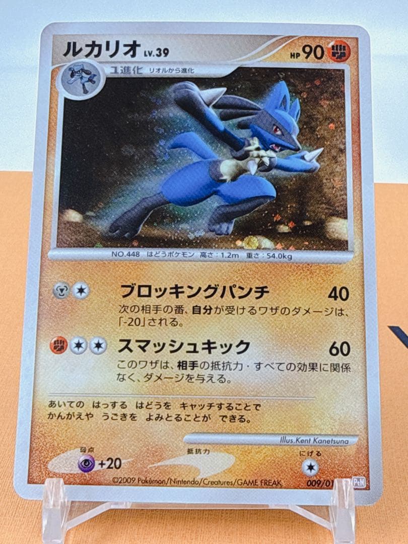 ルカリオ LV.39 HP90 ポケモンカード 2009年 ① - メルカリ