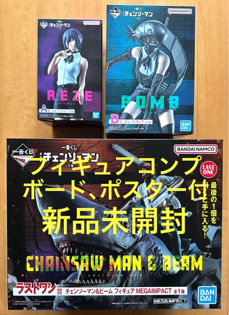 【12点セット】一番くじ チェンソーマン ラストワン賞 A賞 B賞 他 一番くじ 劇場版『チェンソーマン レゼ篇』｜一番くじ倶楽部｜BANDAI
