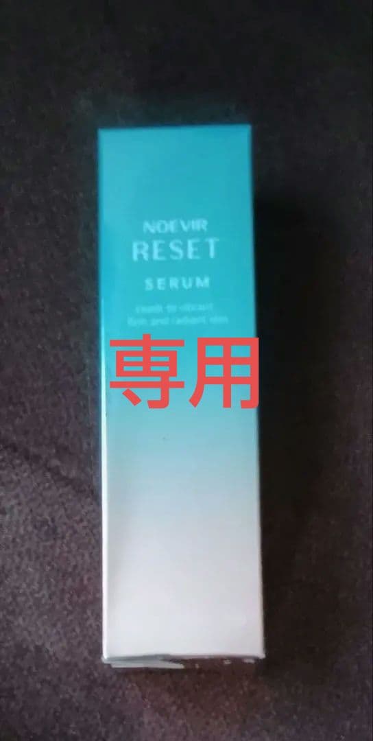 ノエビア リセットセラ厶　45g