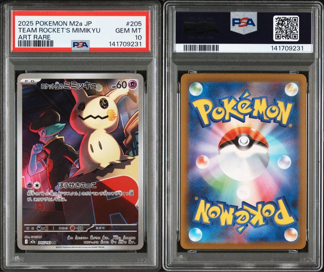 ロケット団のミミッキュ AR PSA10 - メルカリ