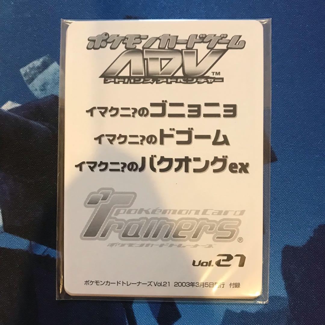 《未開封》イマクニ？のゴニョニョ、ドゴーム、バクオングex