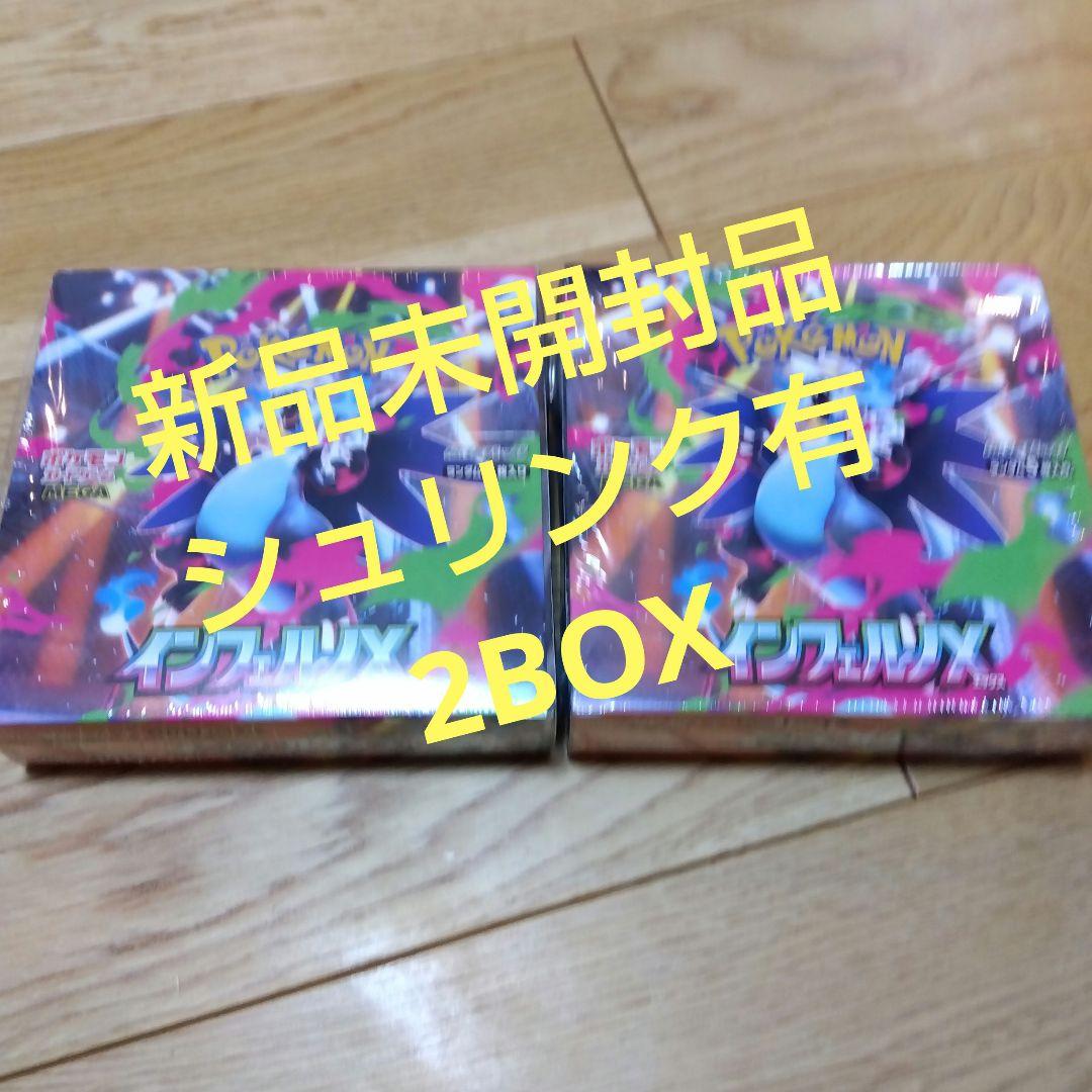 インフェルノX 2box　新品未開封品　シュリンク有 ポケモンカードゲーム インフェルノX 新品未開封シュリンク付き2BOX
