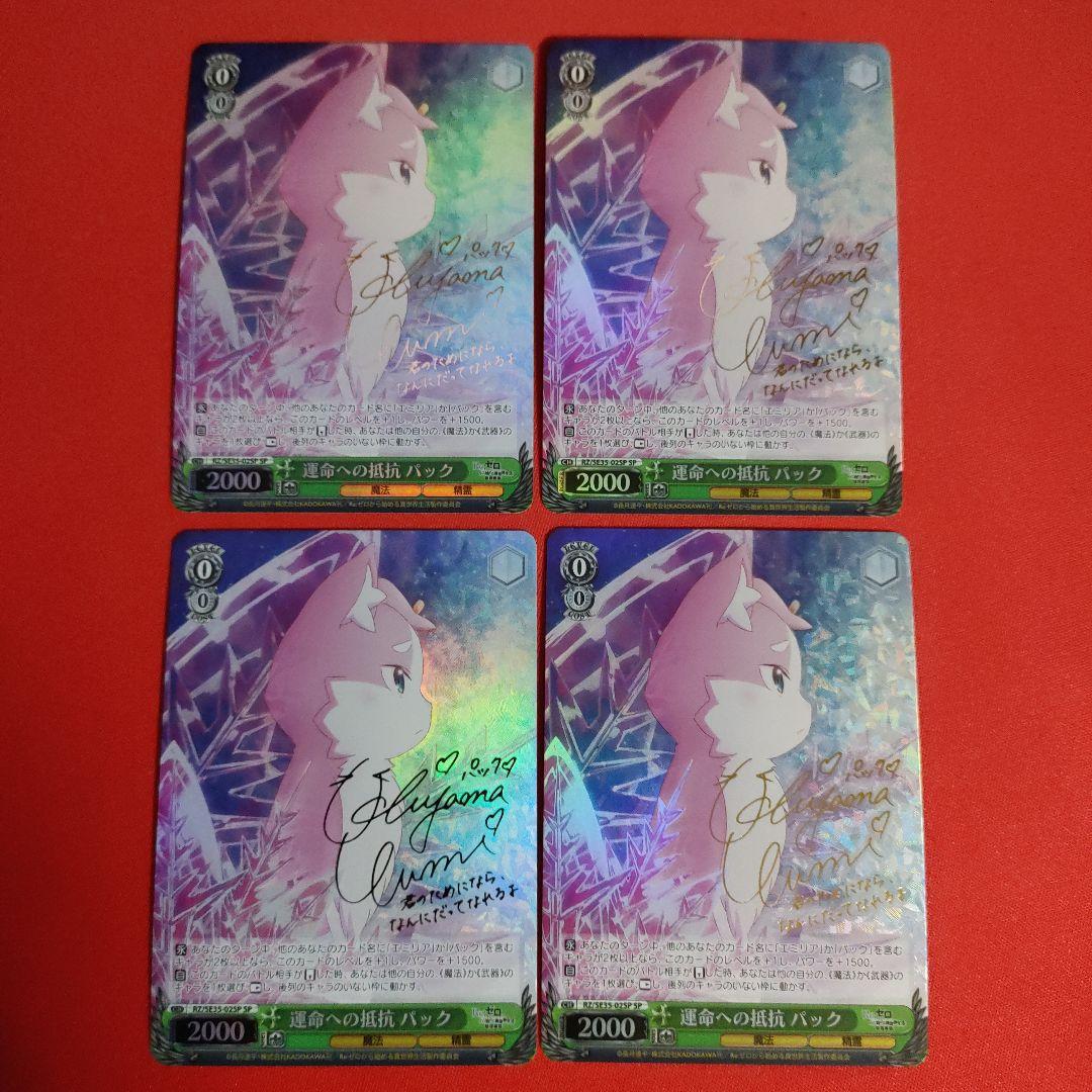 運命への抵抗 パック SP 4枚