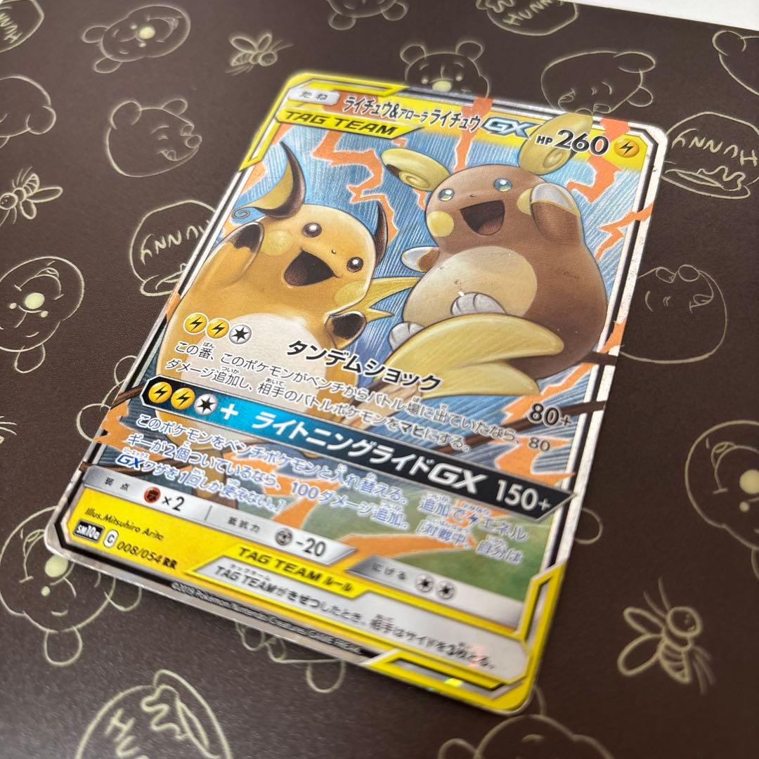 ライチュウ&アローラライチュウGX RR SM10a ジージーエンド - メルカリ