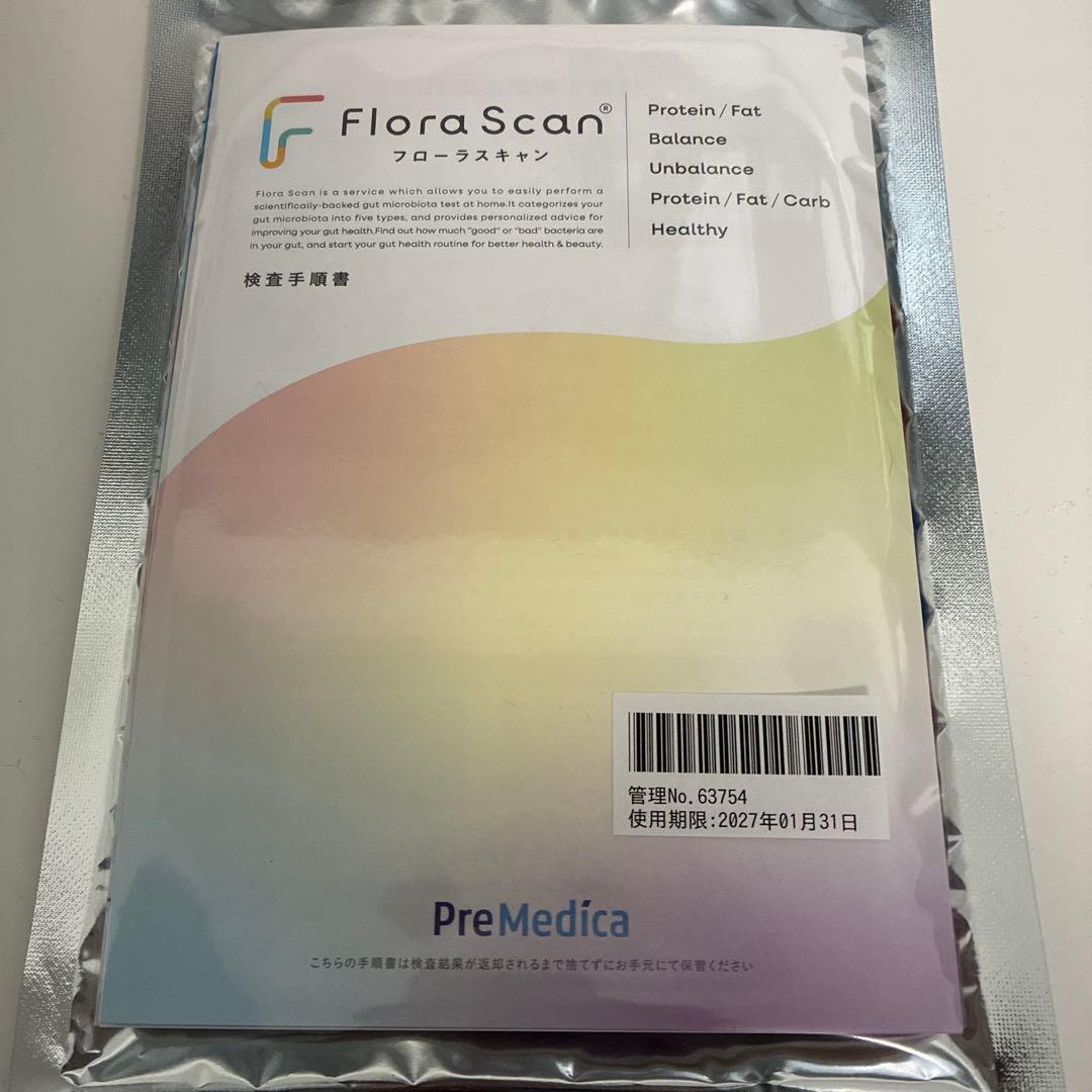 【新品】腸内フローラ 腸内細菌 検査キット フローラスキャン