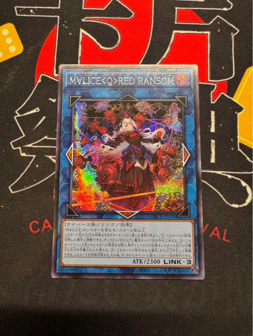 遊戯王 M∀LICE Q RED RANSOM アジア版 シークレット - メルカリ