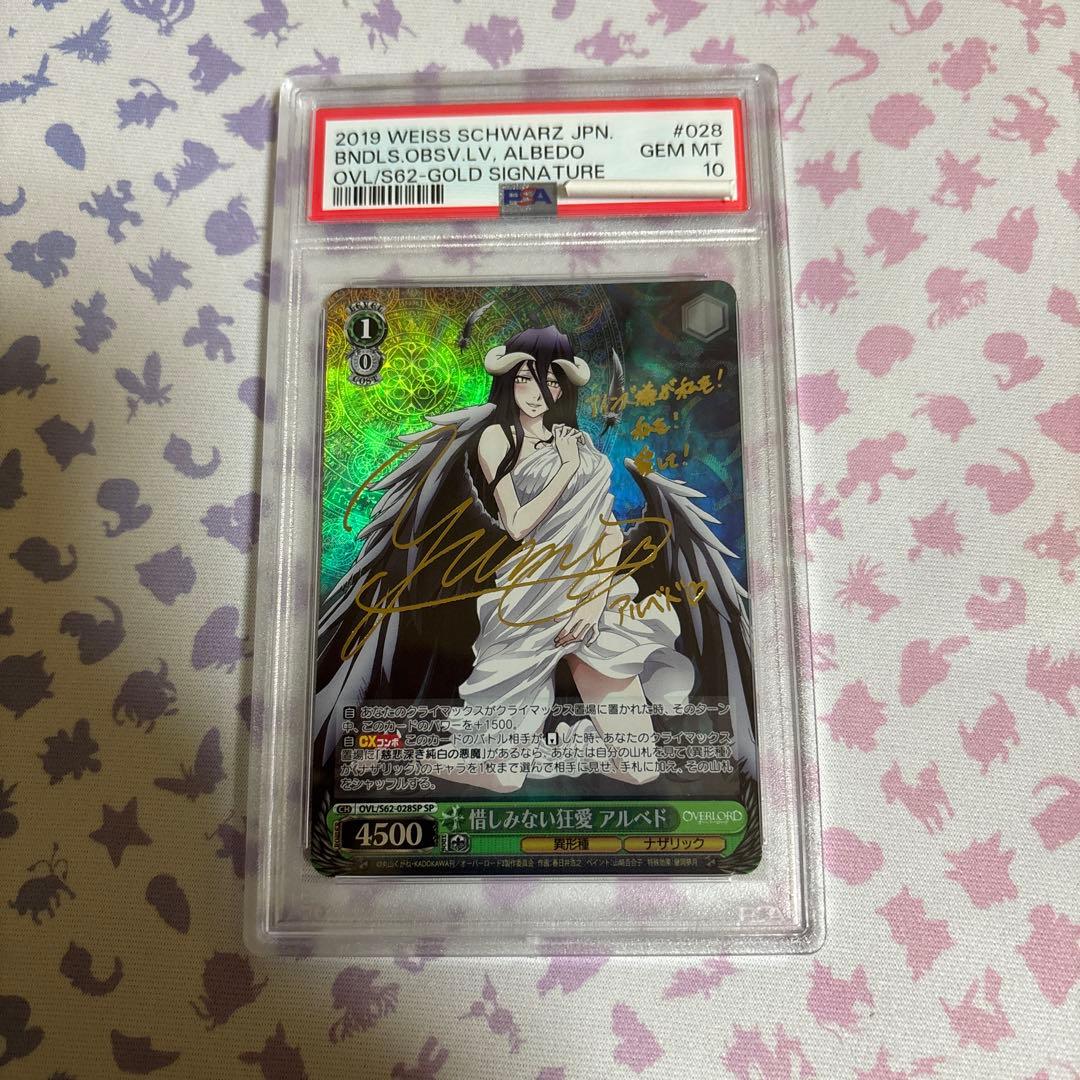 惜しみない狂愛　アルベド　SP サイン　オーバーロード　PSA10