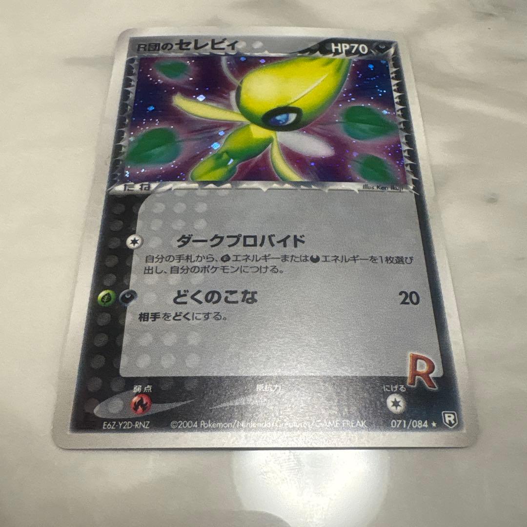 ポケモンカード【R団のセレビィ】1st