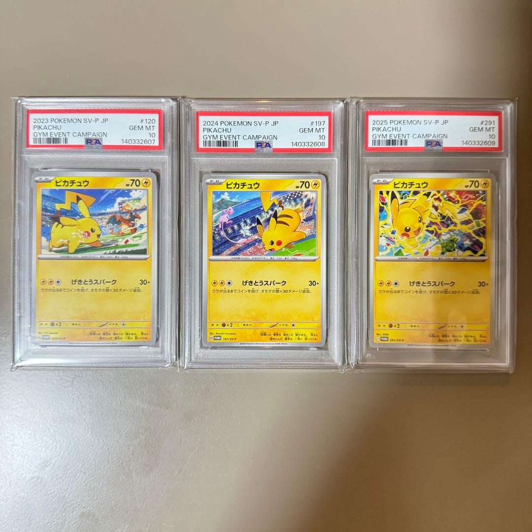 PSA10 ピカチュウ げきとうスパーク 3連番② - メルカリ