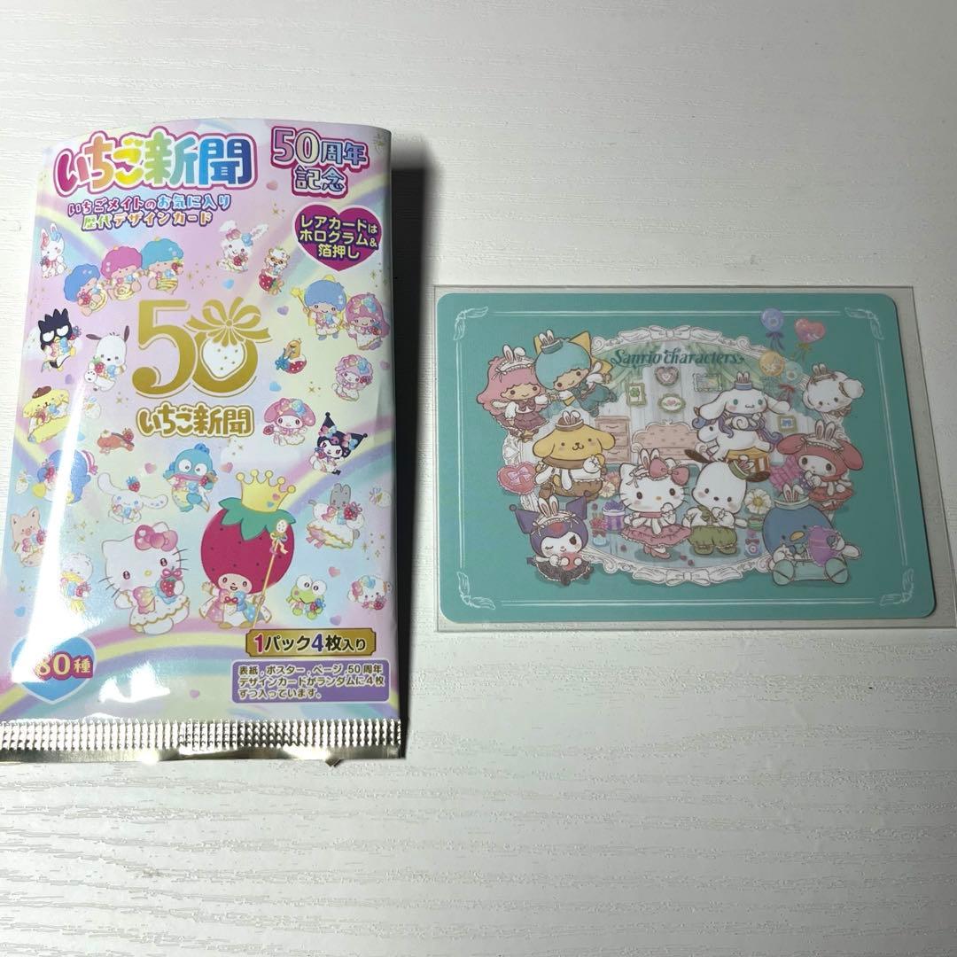 サンリオ いちご新聞 50周年 トレーディングカード 集合 - メルカリ