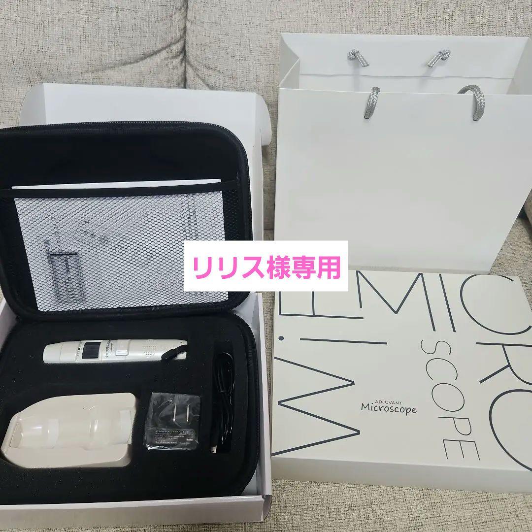 マイクロスコープ　アジュバン