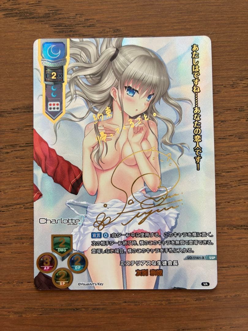 lycee ミステリアスな生徒会長 友利 奈緒 SSP