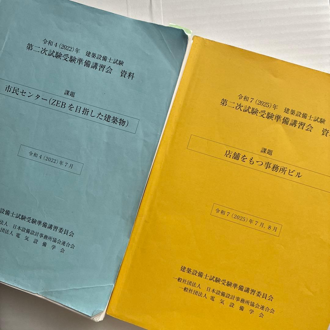 建築設備士試験　第二次試験受験準備講習会